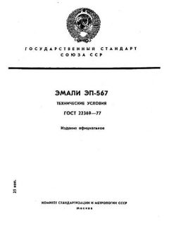 ГОСТ 22369-77