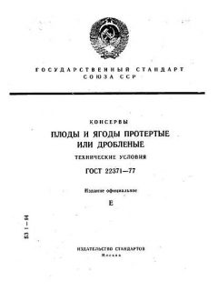 ГОСТ 22371-77