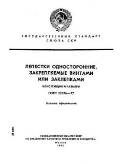 ГОСТ 22376-77