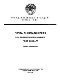 ГОСТ 22381-77