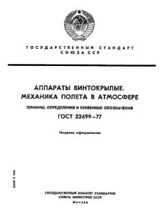 ГОСТ 22499-77