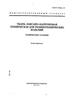 ГОСТ 22510-77