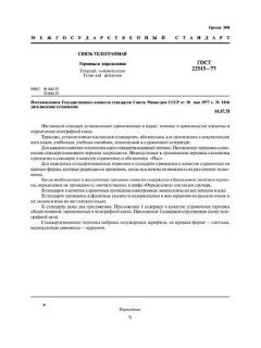ГОСТ 22515-77
