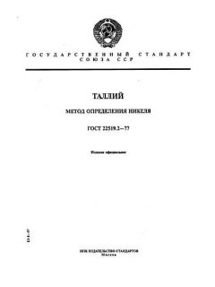 ГОСТ 22519.2-77