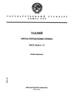 ГОСТ 22519.3-77