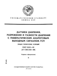 ГОСТ 22521-85