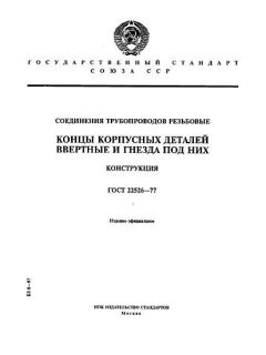 ГОСТ 22526-77
