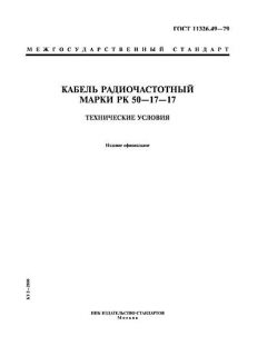 ГОСТ 11326.49-79
