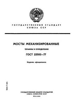 ГОСТ 22583-77
