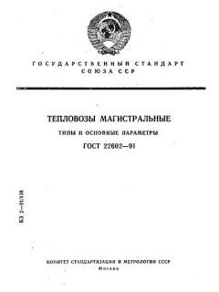 ГОСТ 22602-91
