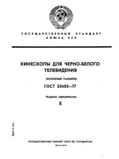 ГОСТ 22603-77