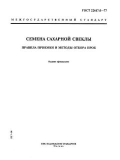 ГОСТ 22617.0-77