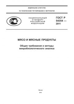 ГОСТ Р 54354-2011