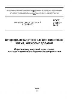 ГОСТ 31651-2012