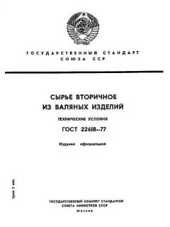 ГОСТ 22618-77