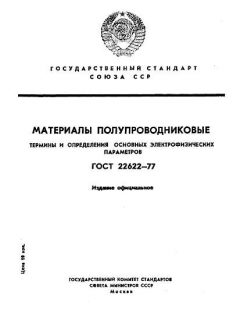 ГОСТ 22622-77
