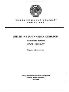 ГОСТ 22635-77