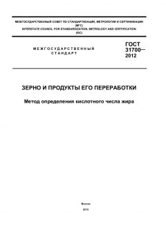 ГОСТ 31700-2012