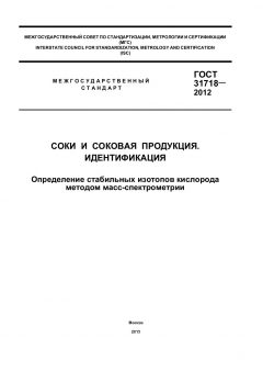 ГОСТ 31718-2012