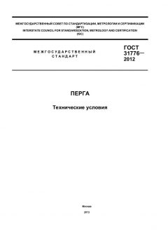 ГОСТ 31776-2012