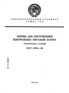 ГОСТ 22685-89