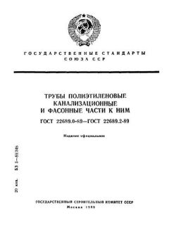 ГОСТ 22689.0-89