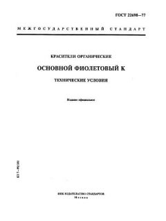 ГОСТ 22698-77