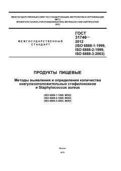ГОСТ 31746-2012