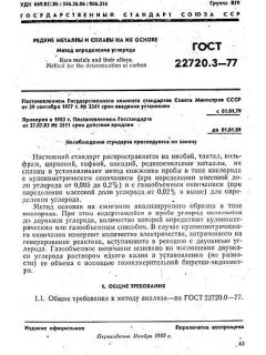 ГОСТ 22720.3-77