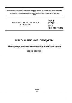 ГОСТ 31727-2012