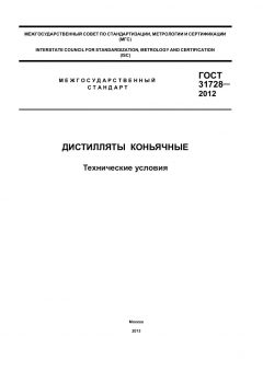 ГОСТ 31728-2012
