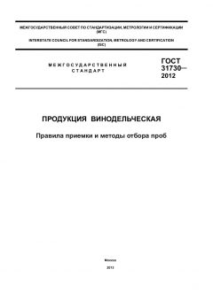 ГОСТ 31730-2012