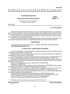 ГОСТ 22760-77