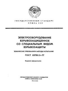 ГОСТ 22782.3-77