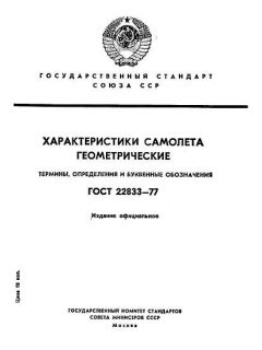 ГОСТ 22833-77