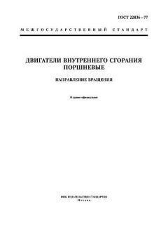 ГОСТ 22836-77