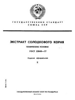 ГОСТ 22840-77