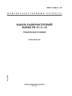 ГОСТ 11326.71-79