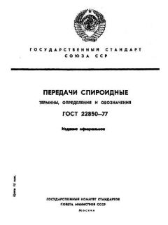 ГОСТ 22850-77
