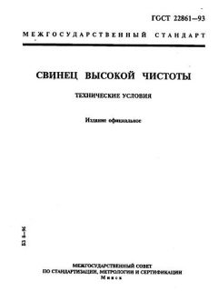 ГОСТ 22861-93