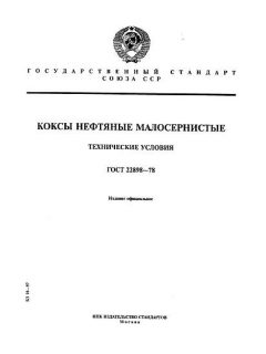 ГОСТ 22898-78