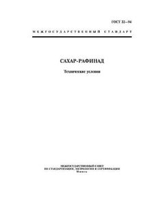 ГОСТ 22-94