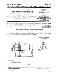 ГОСТ 22959-78