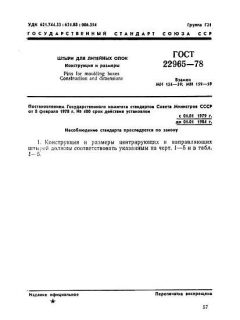 ГОСТ 22965-78