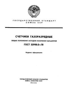 ГОСТ 22988.0-78