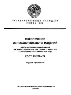 ГОСТ 23.208-79