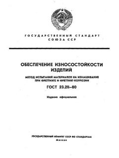 ГОСТ 23.211-80
