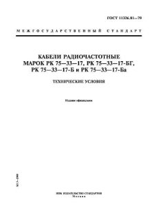 ГОСТ 11326.81-79