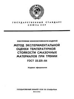 ГОСТ 23.221-84