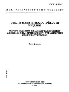 ГОСТ 23.223-97